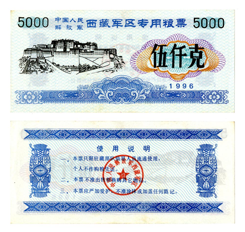 图片[1]-coupon; ration ticket BM-2006-1140.1-China Archive